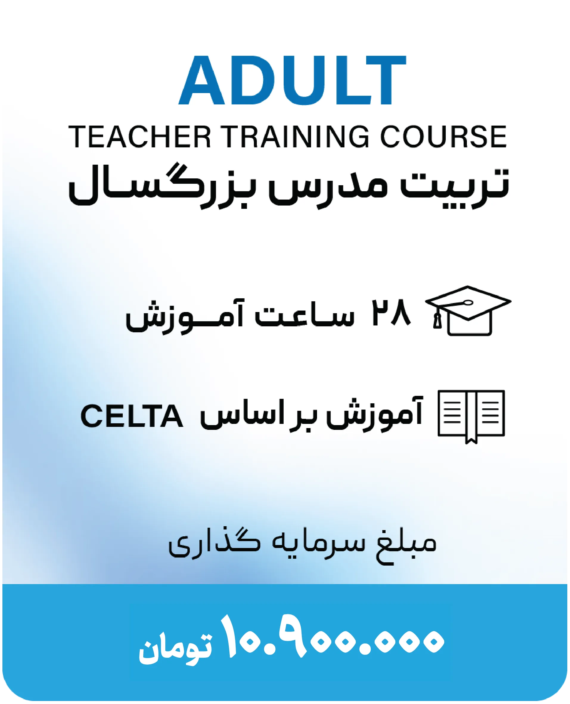 پکیج ثبت نام دوره تربیت مدرس ۱