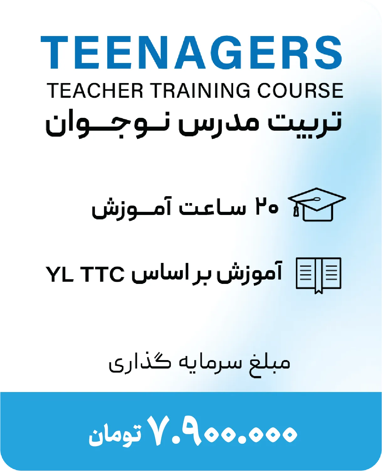 پکیج ثبت نام دوره تربیت مدرس ۲