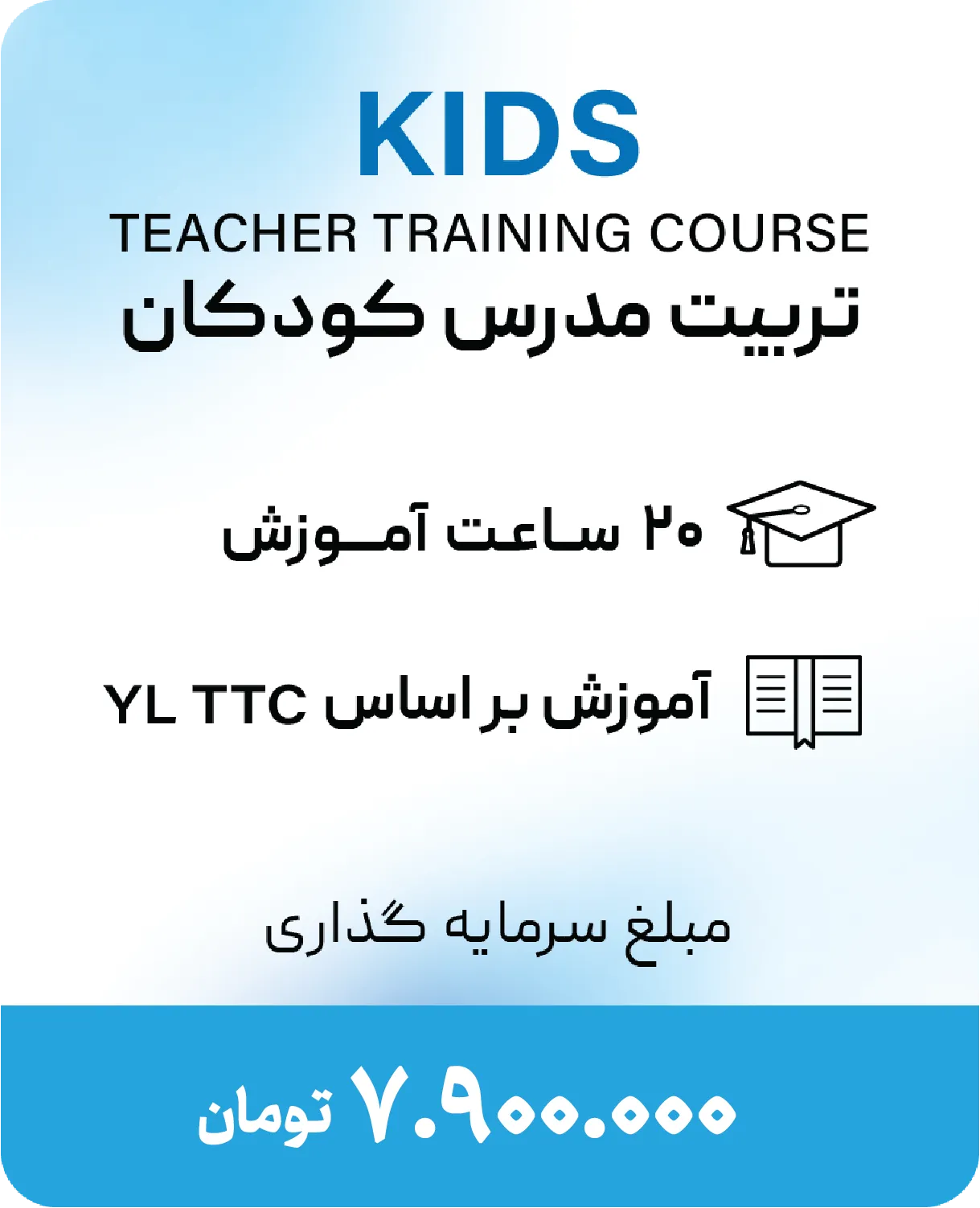 پکیج ثبت نام دوره تربیت مدرس ۳