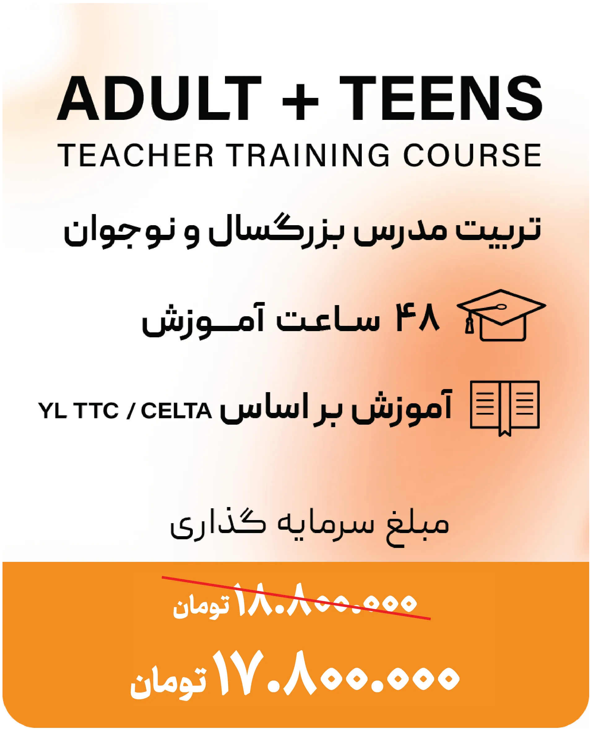 پکیج ثبت نام دوره تربیت مدرس ۴
