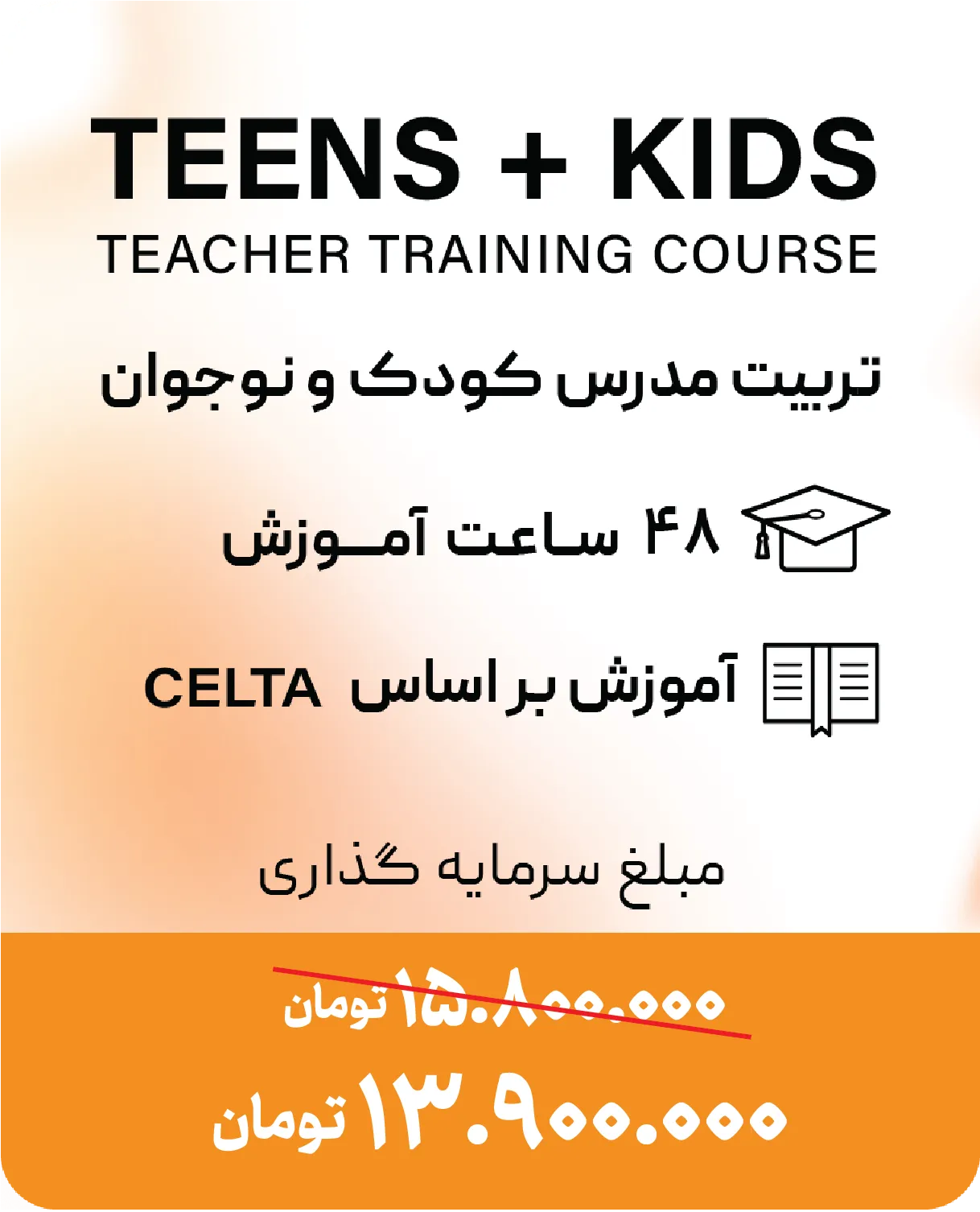 پکیج ثبت نام دوره تربیت مدرس ۵