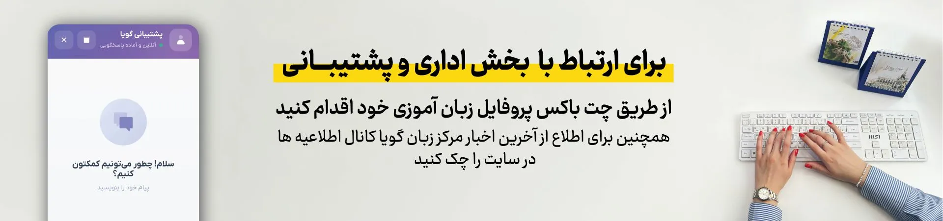 چت آنلاین با گویا