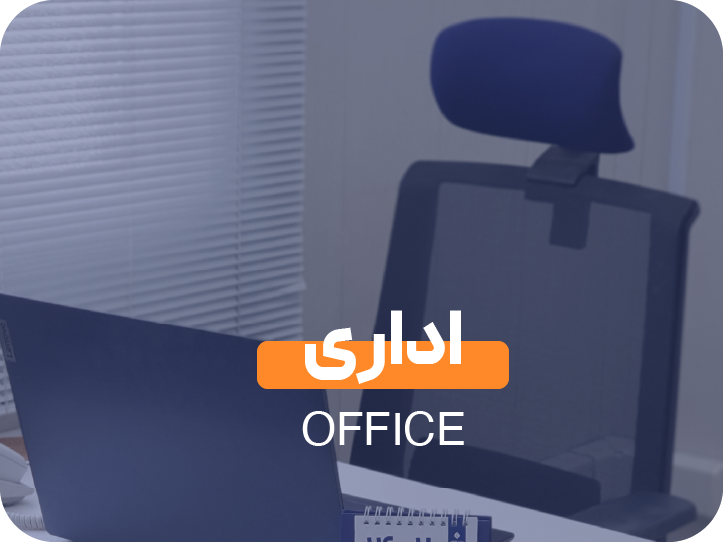 ثبت رزومه بخش اداری گویا
